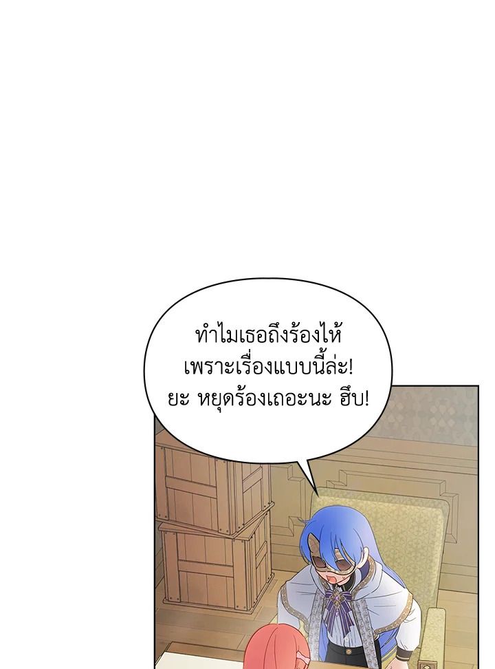 Baby Prisoner of the Winter Castle ตอนที่ 22 88