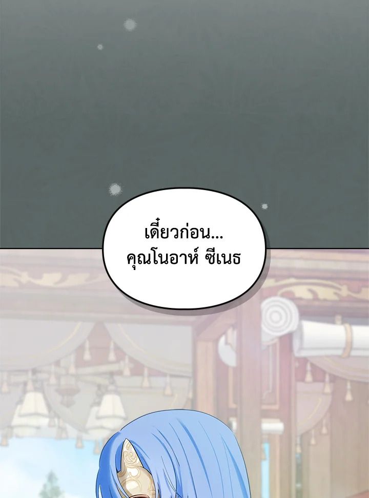 Baby Prisoner of the Winter Castle ตอนที่ 22 93