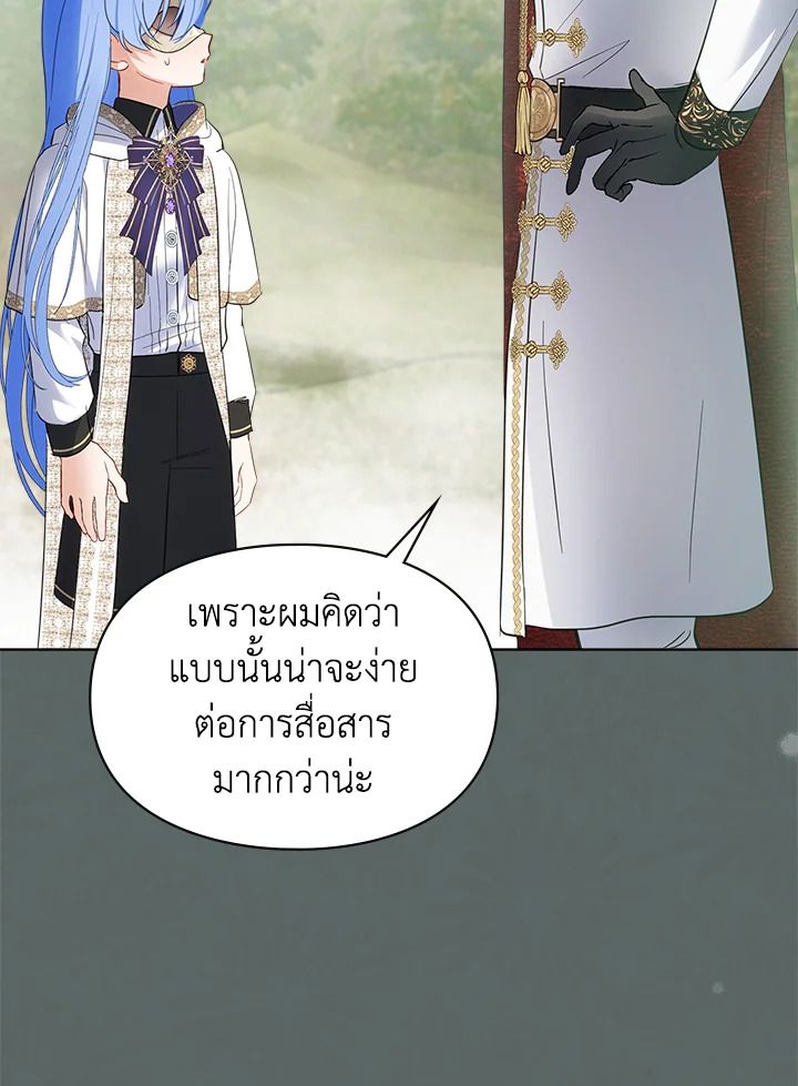 Baby Prisoner of the Winter Castle ตอนที่ 22 99