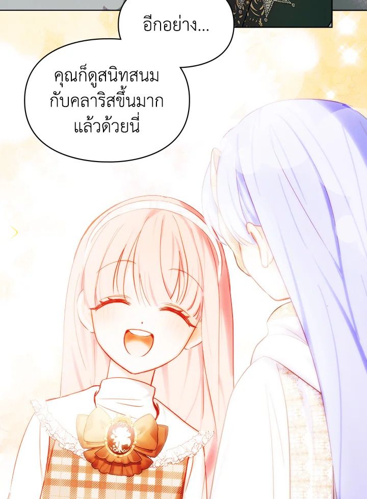 Baby Prisoner of the Winter Castle ตอนที่ 22 101