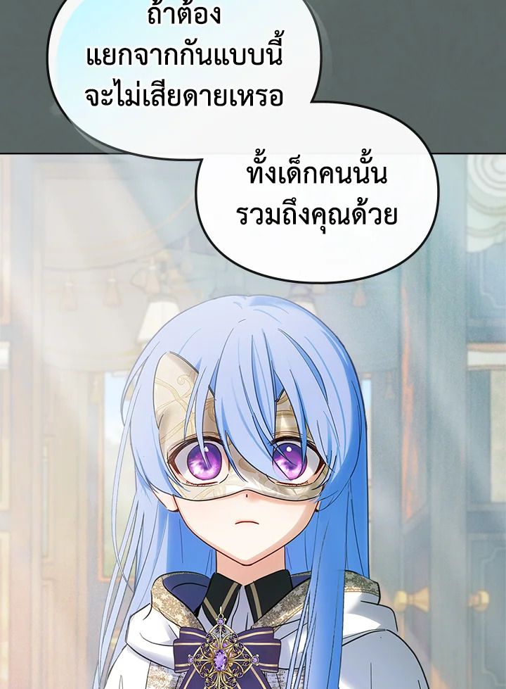 Baby Prisoner of the Winter Castle ตอนที่ 22 103