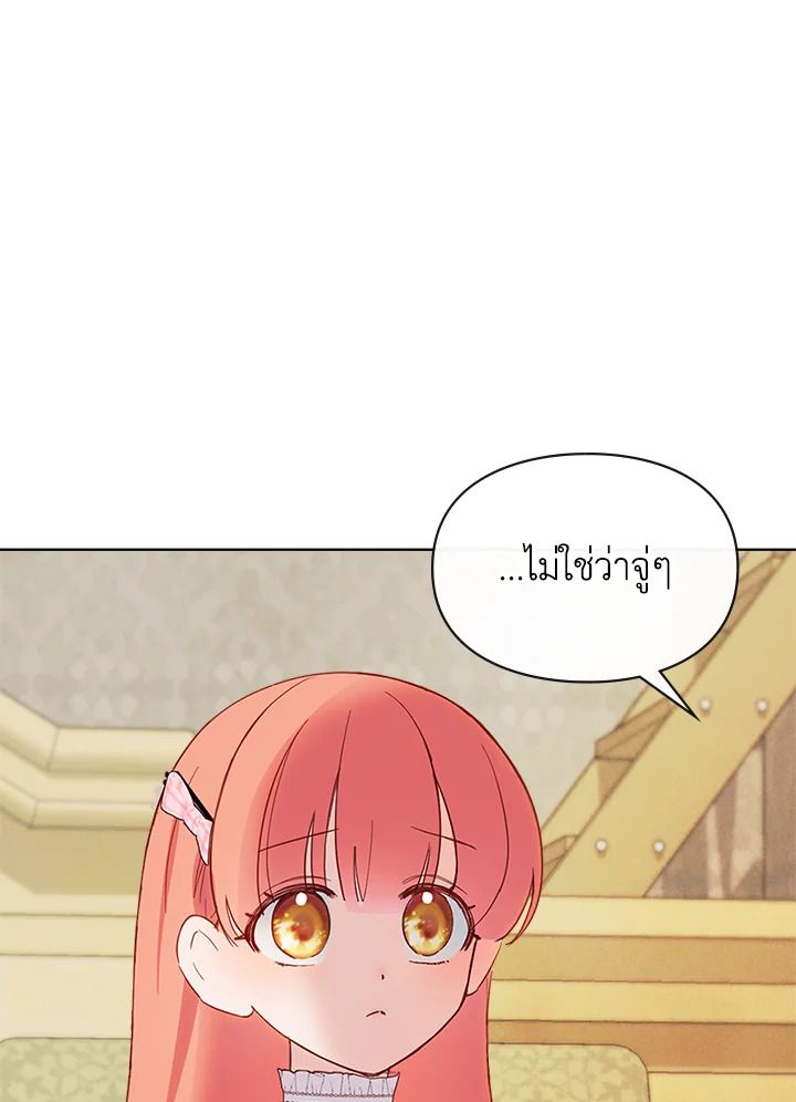 Baby Prisoner of the Winter Castle ตอนที่ 22 110