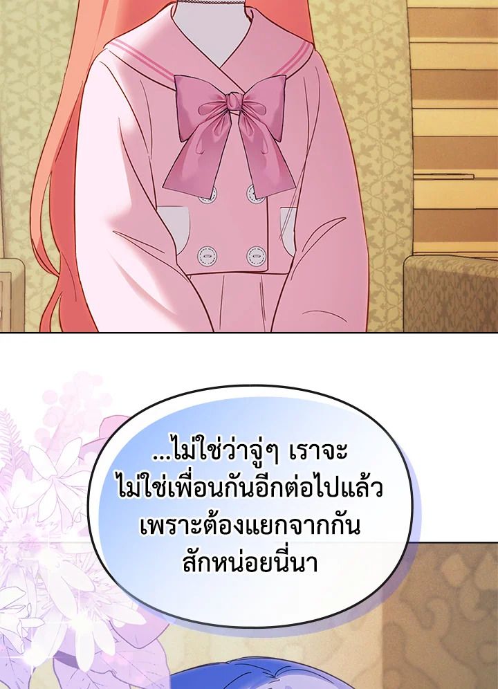 Baby Prisoner of the Winter Castle ตอนที่ 22 111