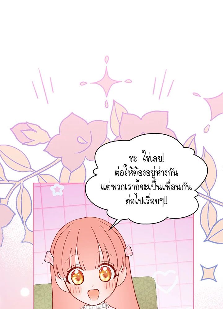 Baby Prisoner of the Winter Castle ตอนที่ 22 115