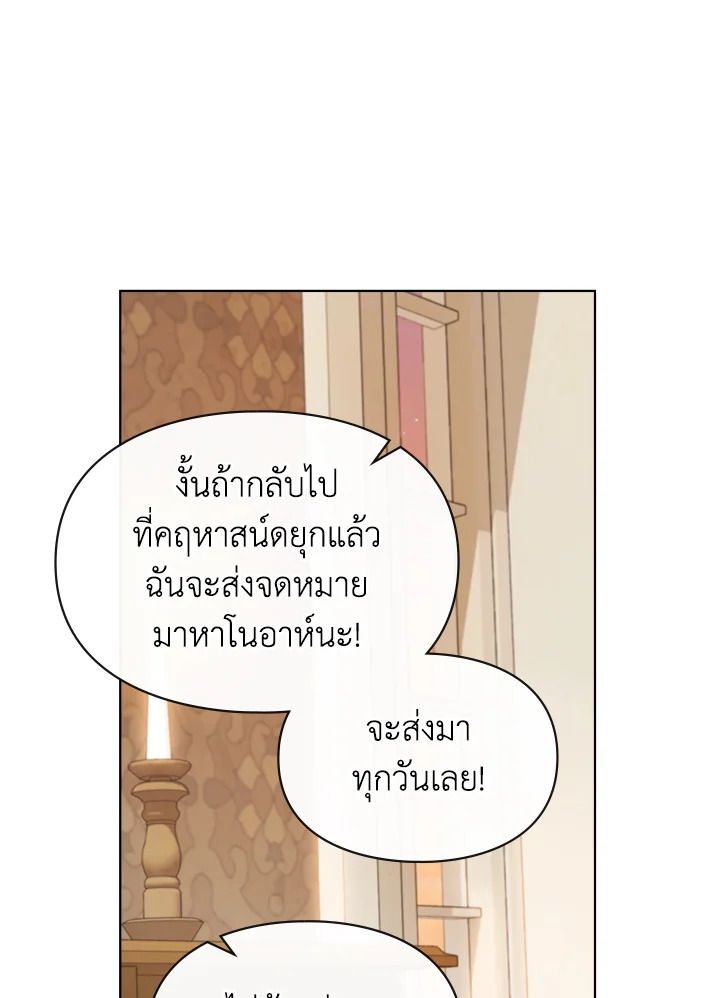 Baby Prisoner of the Winter Castle ตอนที่ 22 117