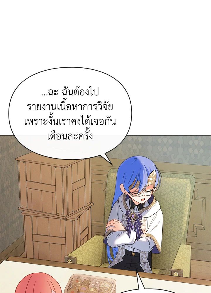 Baby Prisoner of the Winter Castle ตอนที่ 22 106