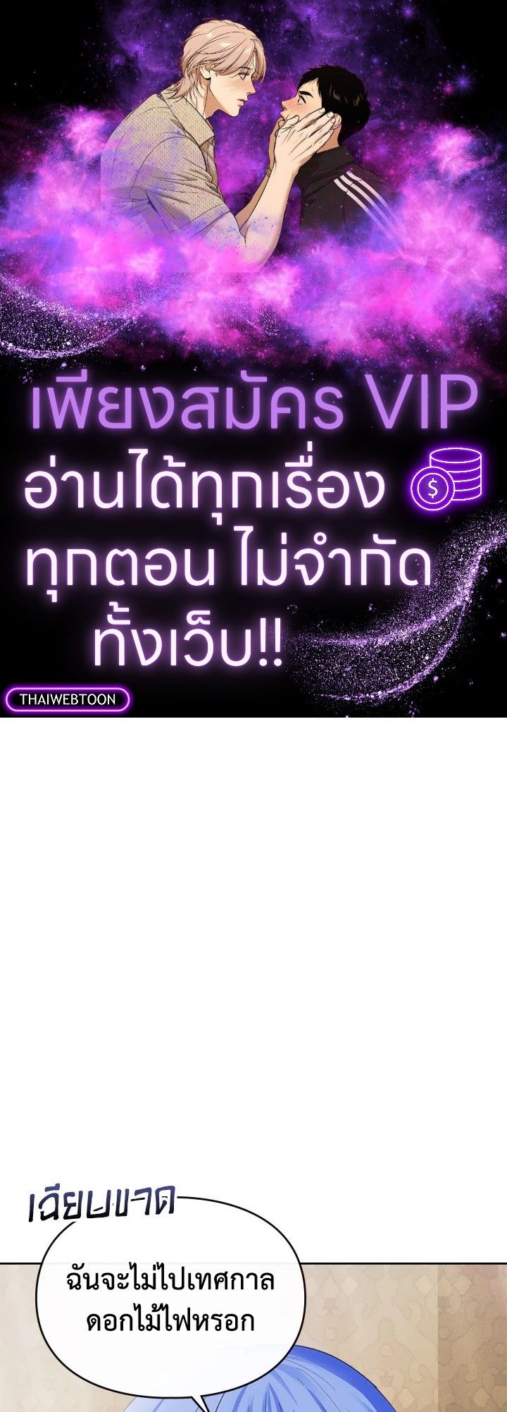 Baby Prisoner of the Winter Castle ตอนที่ 23 1