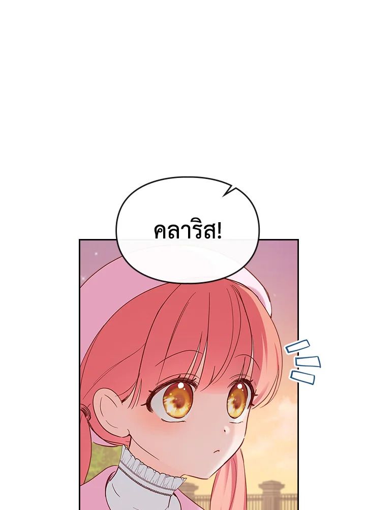 Baby Prisoner of the Winter Castle ตอนที่ 23 16