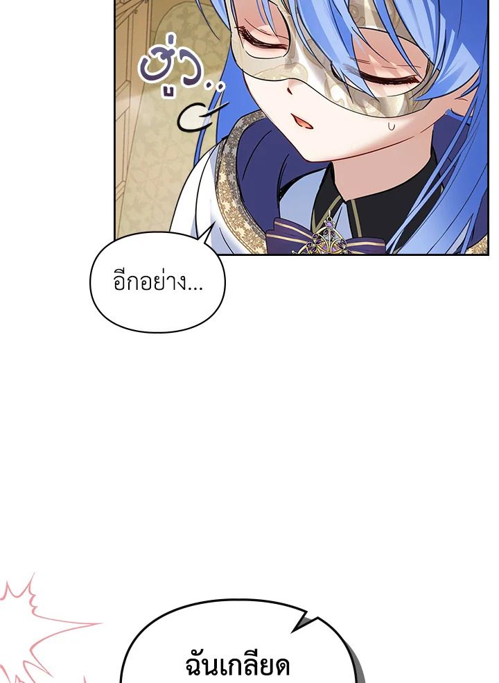 Baby Prisoner of the Winter Castle ตอนที่ 23 7