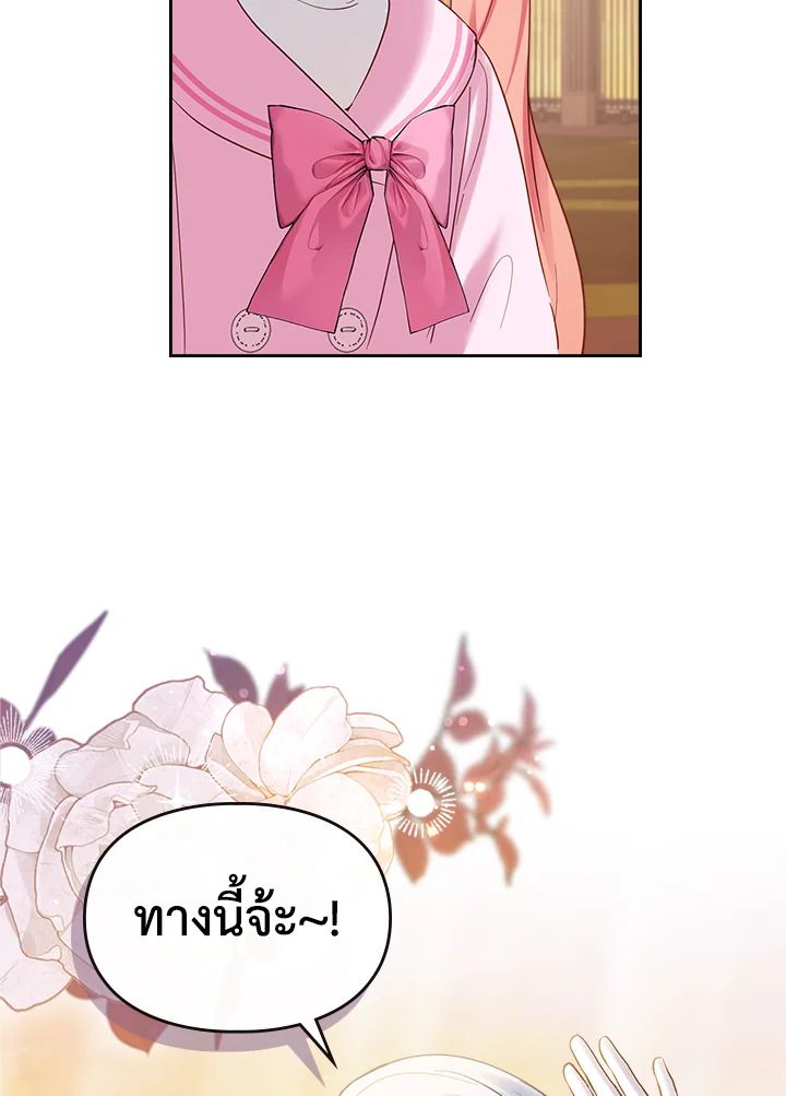 Baby Prisoner of the Winter Castle ตอนที่ 23 17