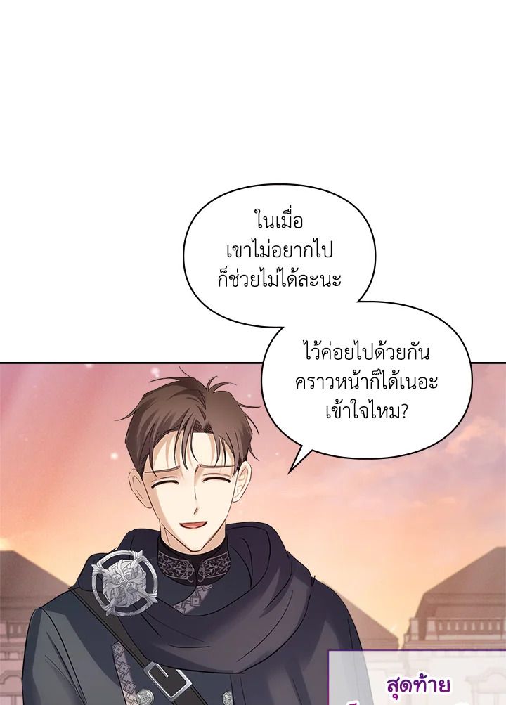 Baby Prisoner of the Winter Castle ตอนที่ 23 14