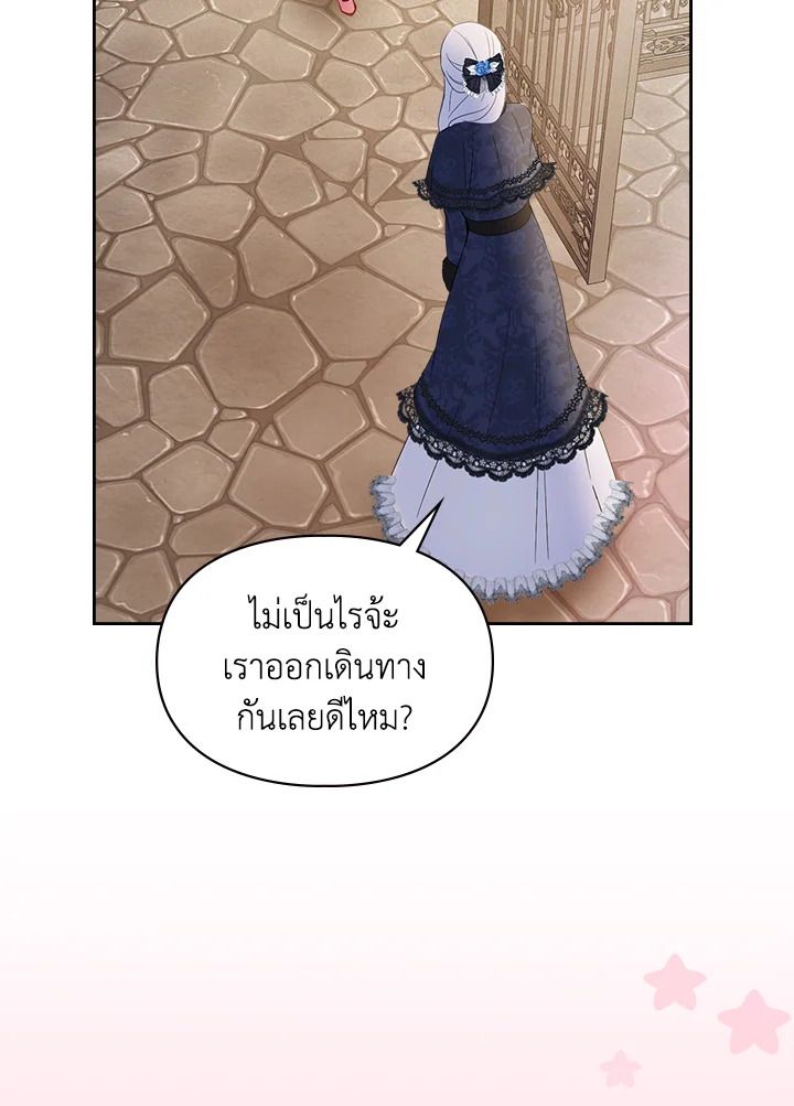 Baby Prisoner of the Winter Castle ตอนที่ 23 21