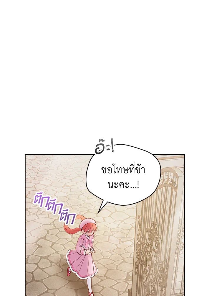 Baby Prisoner of the Winter Castle ตอนที่ 23 20