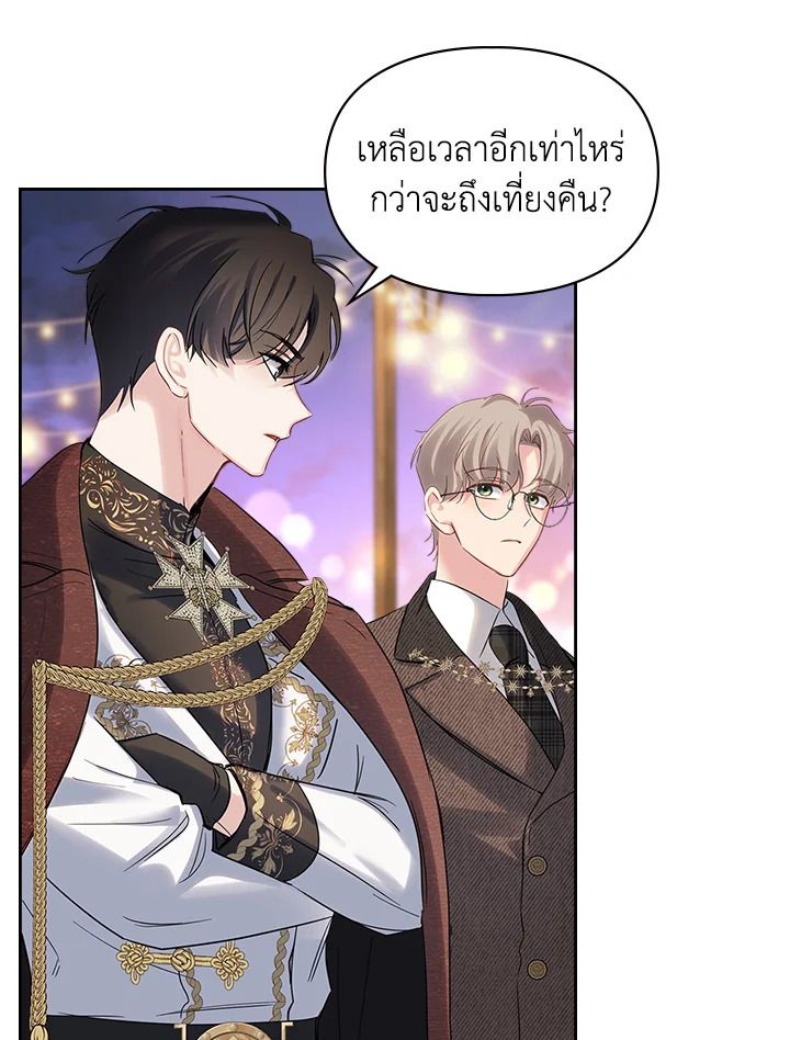 Baby Prisoner of the Winter Castle ตอนที่ 23 31