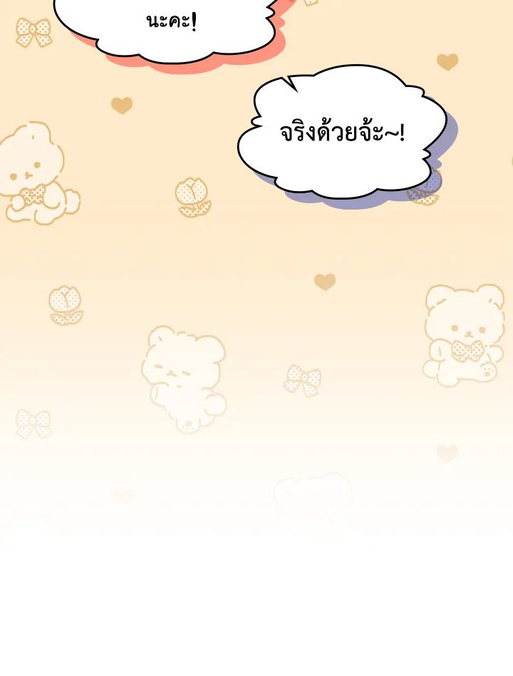 Baby Prisoner of the Winter Castle ตอนที่ 23 30