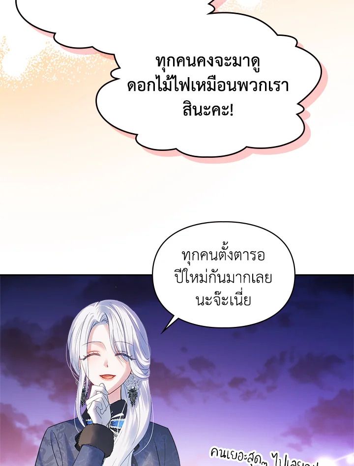 Baby Prisoner of the Winter Castle ตอนที่ 23 28