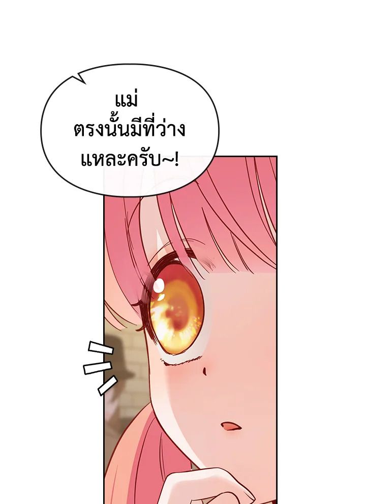 Baby Prisoner of the Winter Castle ตอนที่ 23 38