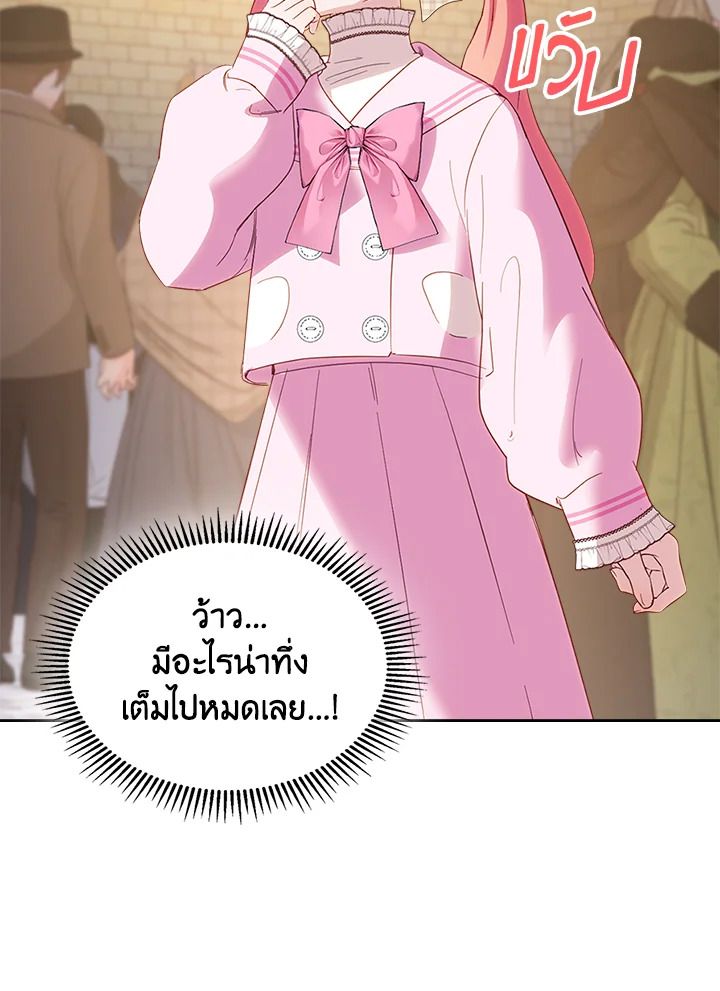 Baby Prisoner of the Winter Castle ตอนที่ 23 37