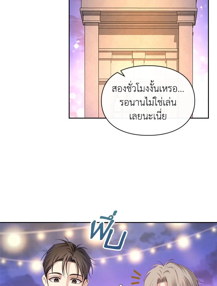 Baby Prisoner of the Winter Castle ตอนที่ 23 33