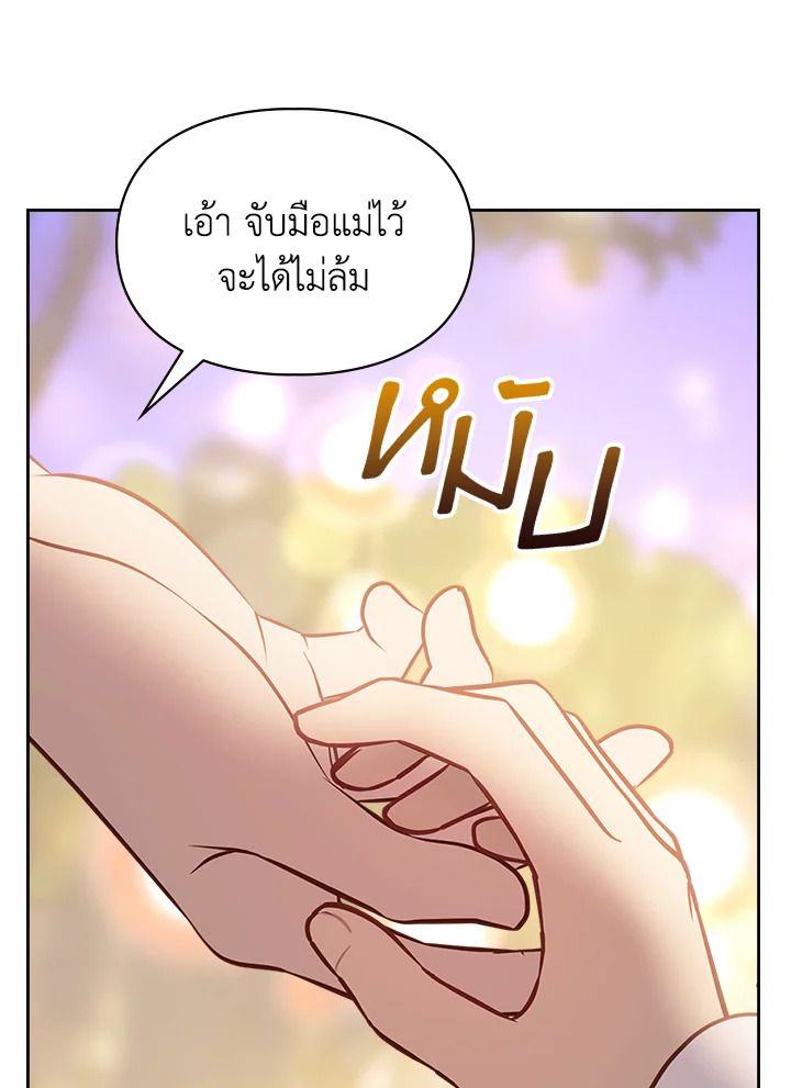 Baby Prisoner of the Winter Castle ตอนที่ 23 42