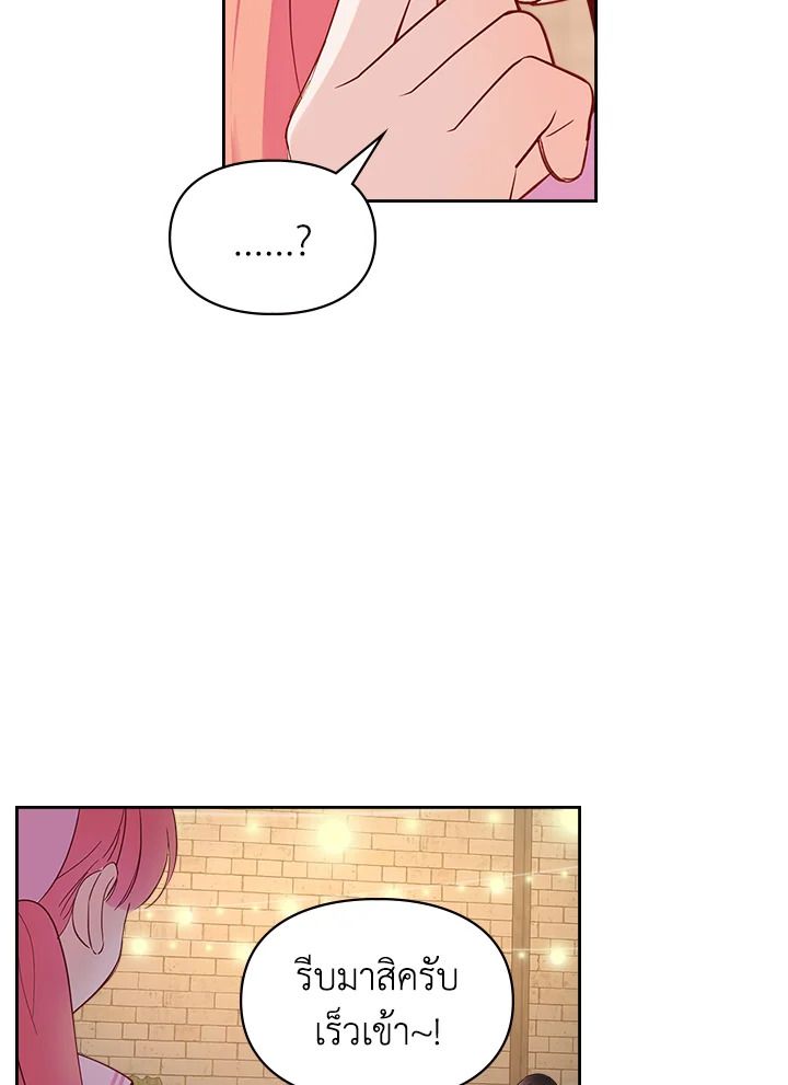 Baby Prisoner of the Winter Castle ตอนที่ 23 39