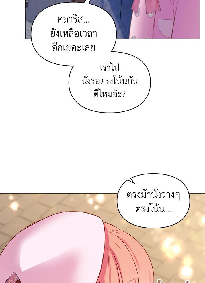 Baby Prisoner of the Winter Castle ตอนที่ 23 45