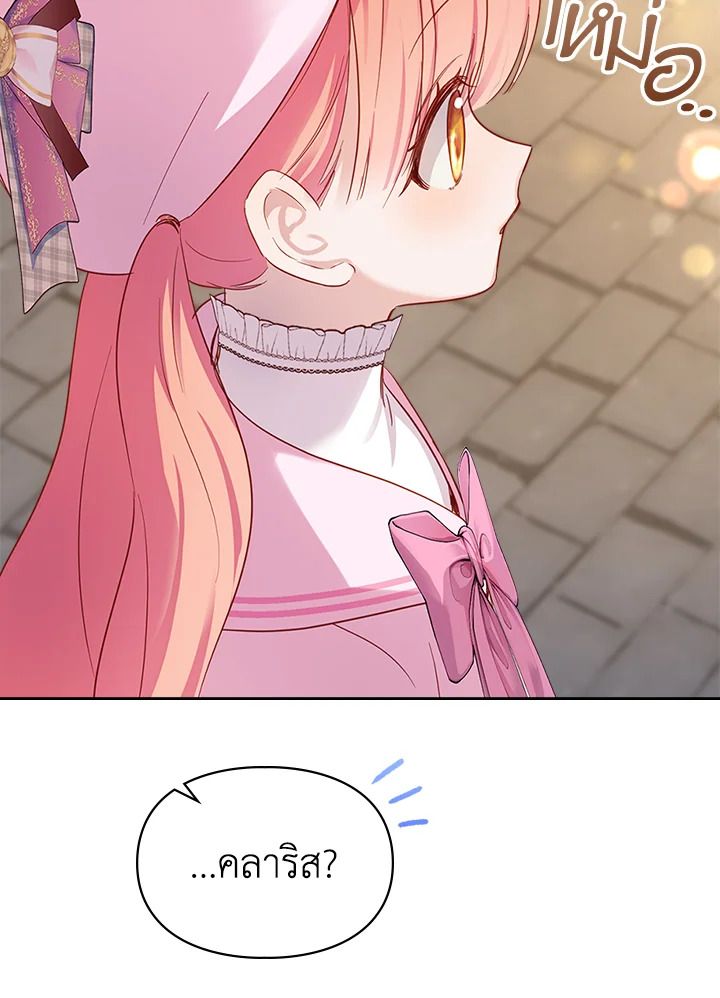 Baby Prisoner of the Winter Castle ตอนที่ 23 46