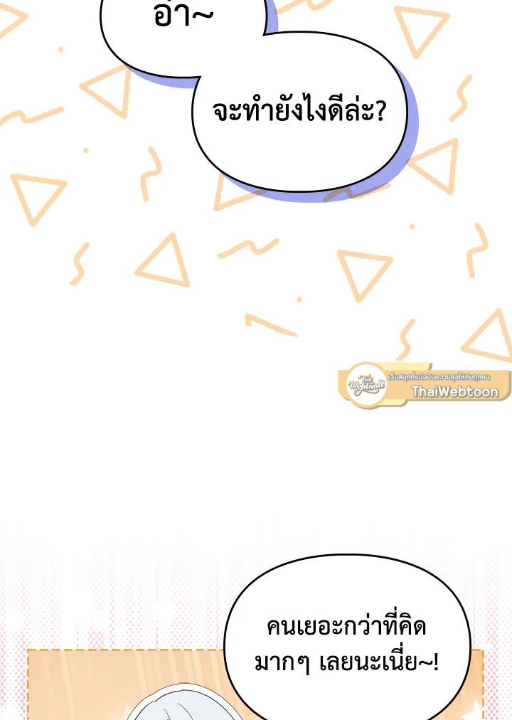 Baby Prisoner of the Winter Castle ตอนที่ 23 56