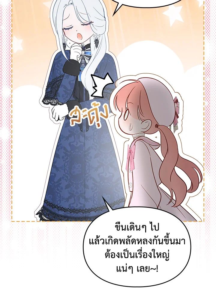 Baby Prisoner of the Winter Castle ตอนที่ 23 57