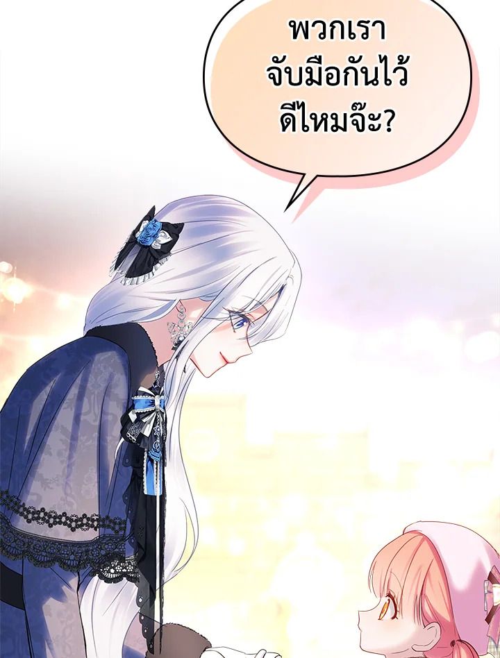 Baby Prisoner of the Winter Castle ตอนที่ 23 61