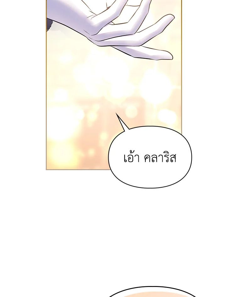 Baby Prisoner of the Winter Castle ตอนที่ 23 60