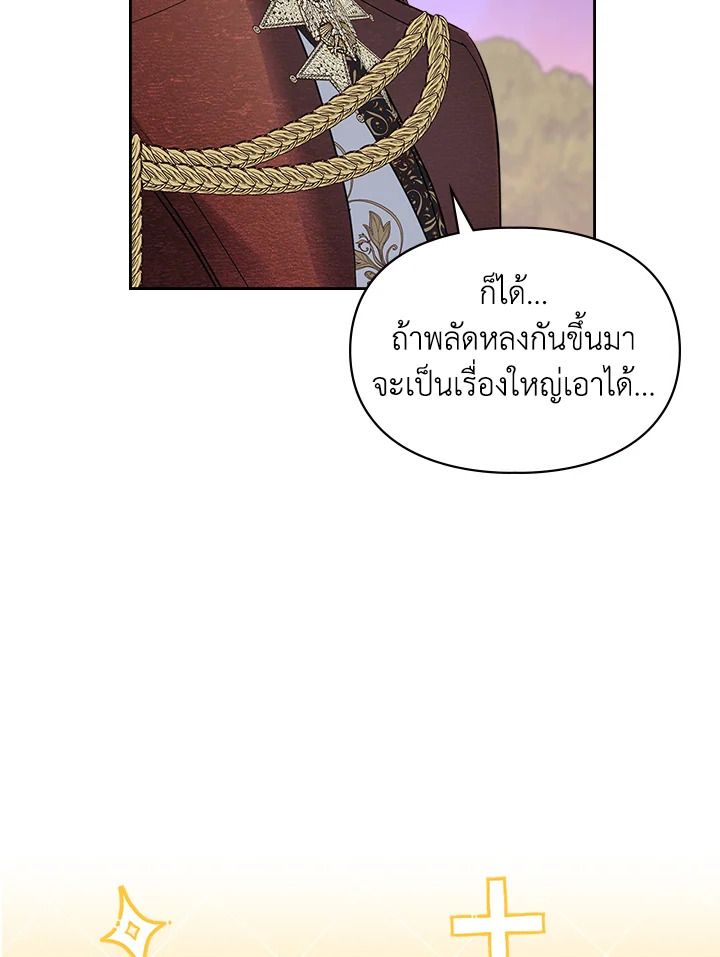 Baby Prisoner of the Winter Castle ตอนที่ 23 71