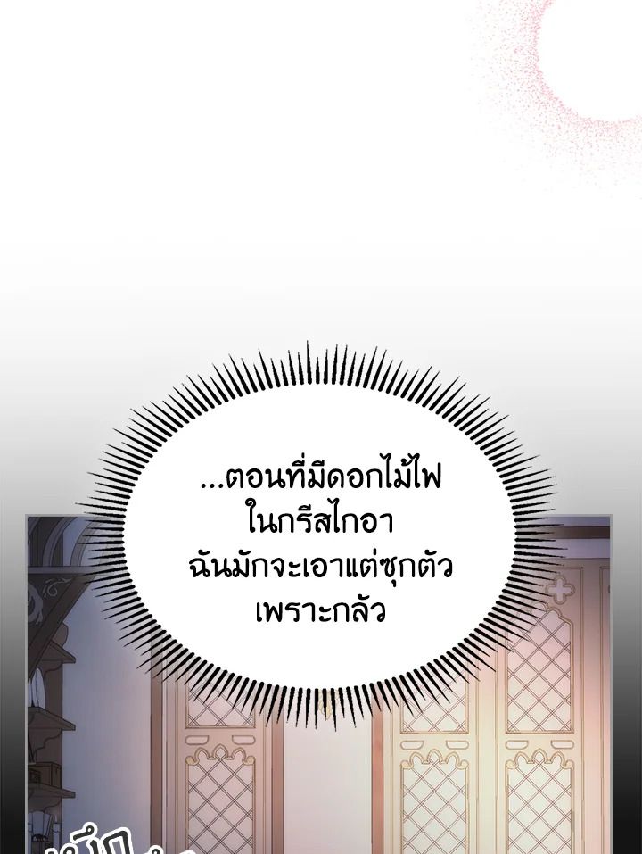 Baby Prisoner of the Winter Castle ตอนที่ 23 76