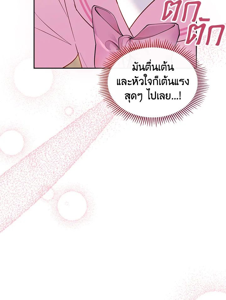 Baby Prisoner of the Winter Castle ตอนที่ 23 75