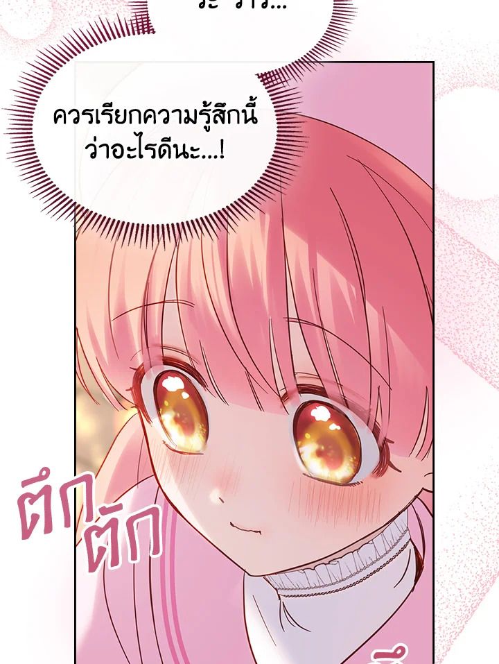 Baby Prisoner of the Winter Castle ตอนที่ 23 74