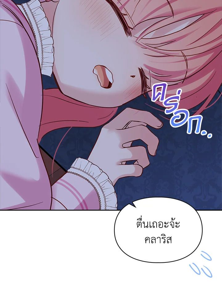 Baby Prisoner of the Winter Castle ตอนที่ 23 89