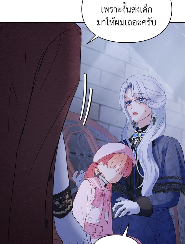 Baby Prisoner of the Winter Castle ตอนที่ 23 93