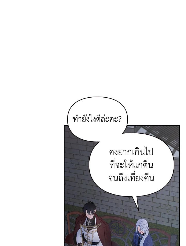 Baby Prisoner of the Winter Castle ตอนที่ 23 90