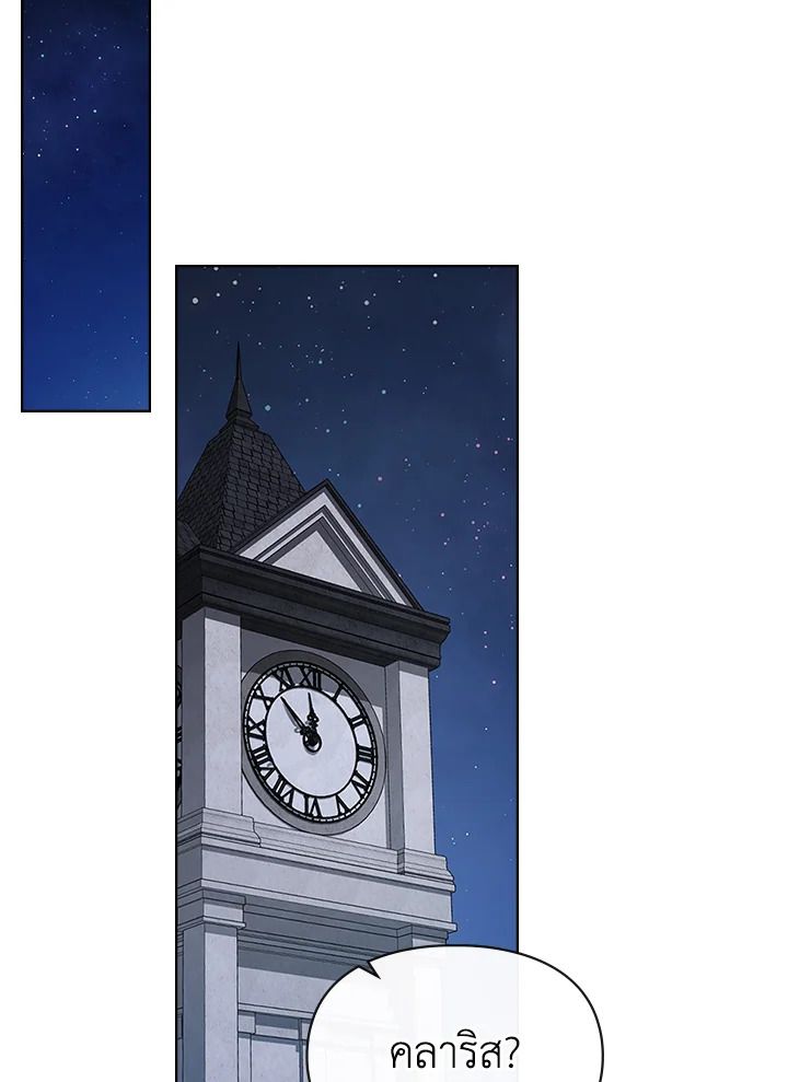 Baby Prisoner of the Winter Castle ตอนที่ 23 87