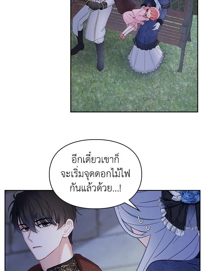 Baby Prisoner of the Winter Castle ตอนที่ 23 91