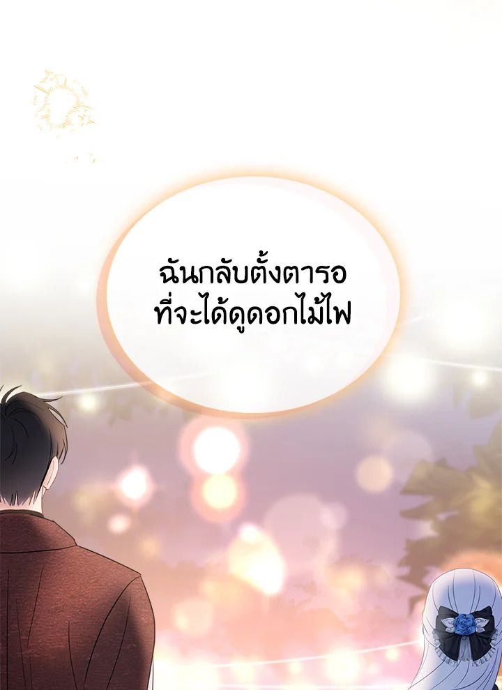 Baby Prisoner of the Winter Castle ตอนที่ 23 83