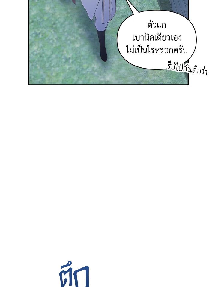 Baby Prisoner of the Winter Castle ตอนที่ 23 99