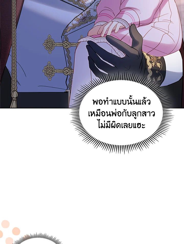 Baby Prisoner of the Winter Castle ตอนที่ 23 105