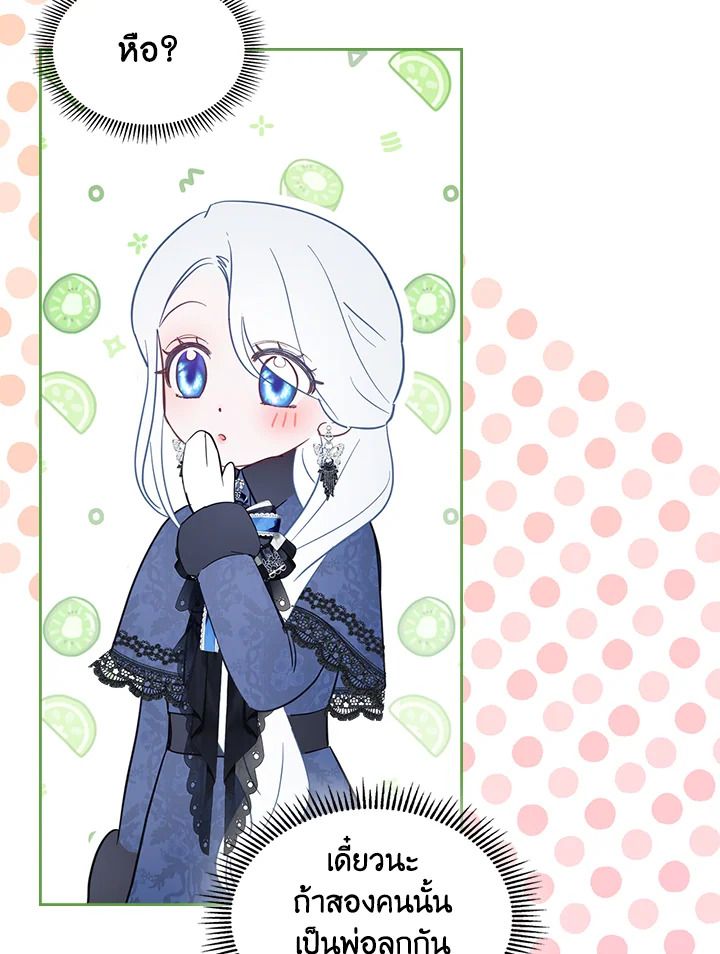 Baby Prisoner of the Winter Castle ตอนที่ 23 106