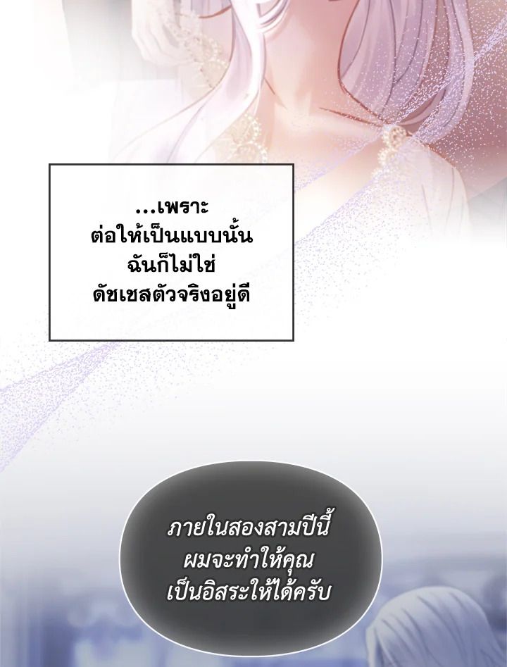 Baby Prisoner of the Winter Castle ตอนที่ 23 114