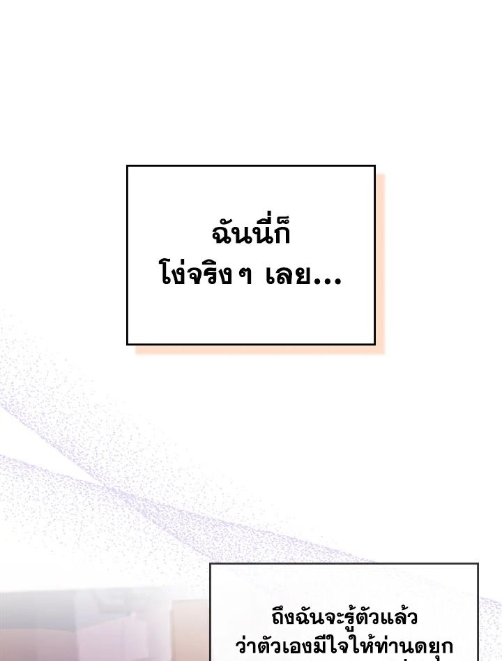 Baby Prisoner of the Winter Castle ตอนที่ 23 112