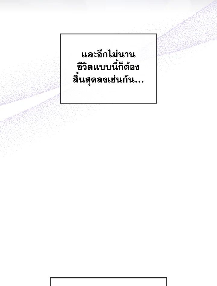 Baby Prisoner of the Winter Castle ตอนที่ 23 116