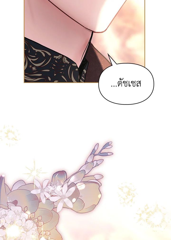 Baby Prisoner of the Winter Castle ตอนที่ 23 130