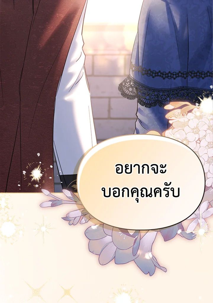 Baby Prisoner of the Winter Castle ตอนที่ 24 3