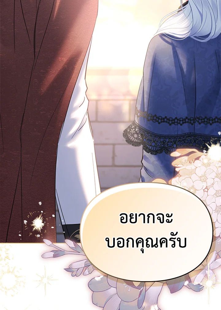 Baby Prisoner of the Winter Castle ตอนที่ 23 132